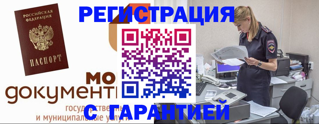 прописка гарантия в Медвежьегорске